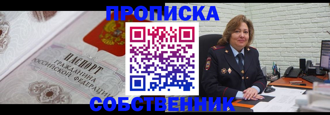 временная регистрация для школы в Охе