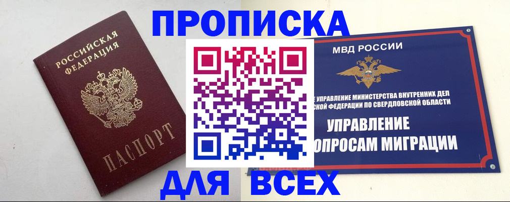 прописка 2025 в Охе
