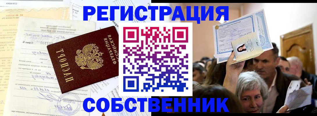 прописка в квартире в Охе